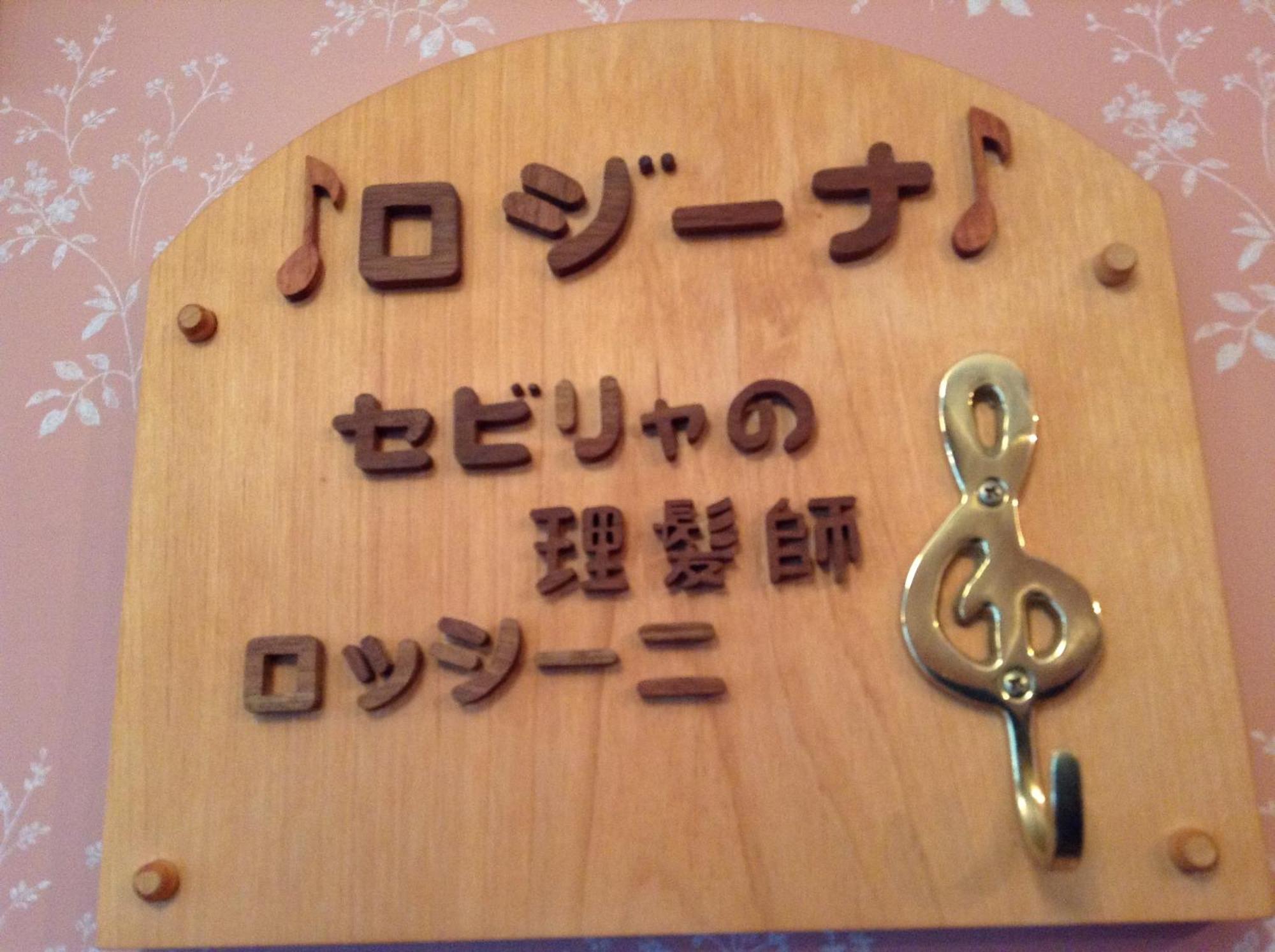 ピッコロホテル オペラ軽井沢 Karuizawa Værelse billede